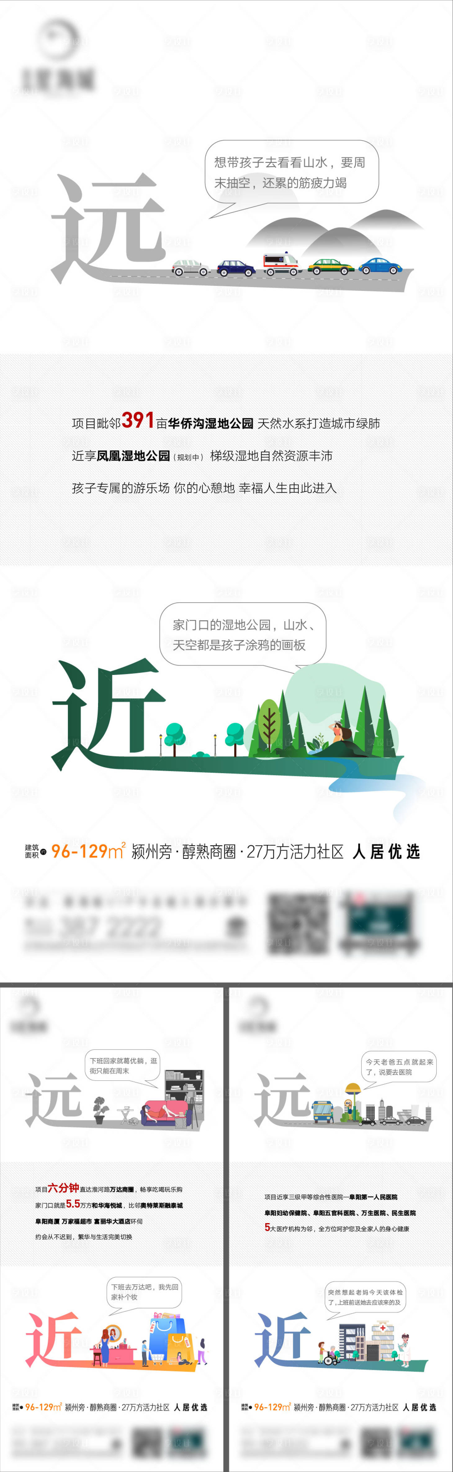 源文件下載【享設計】搜索編號：89660002855083797【地產距離遠近對比價值點海報】