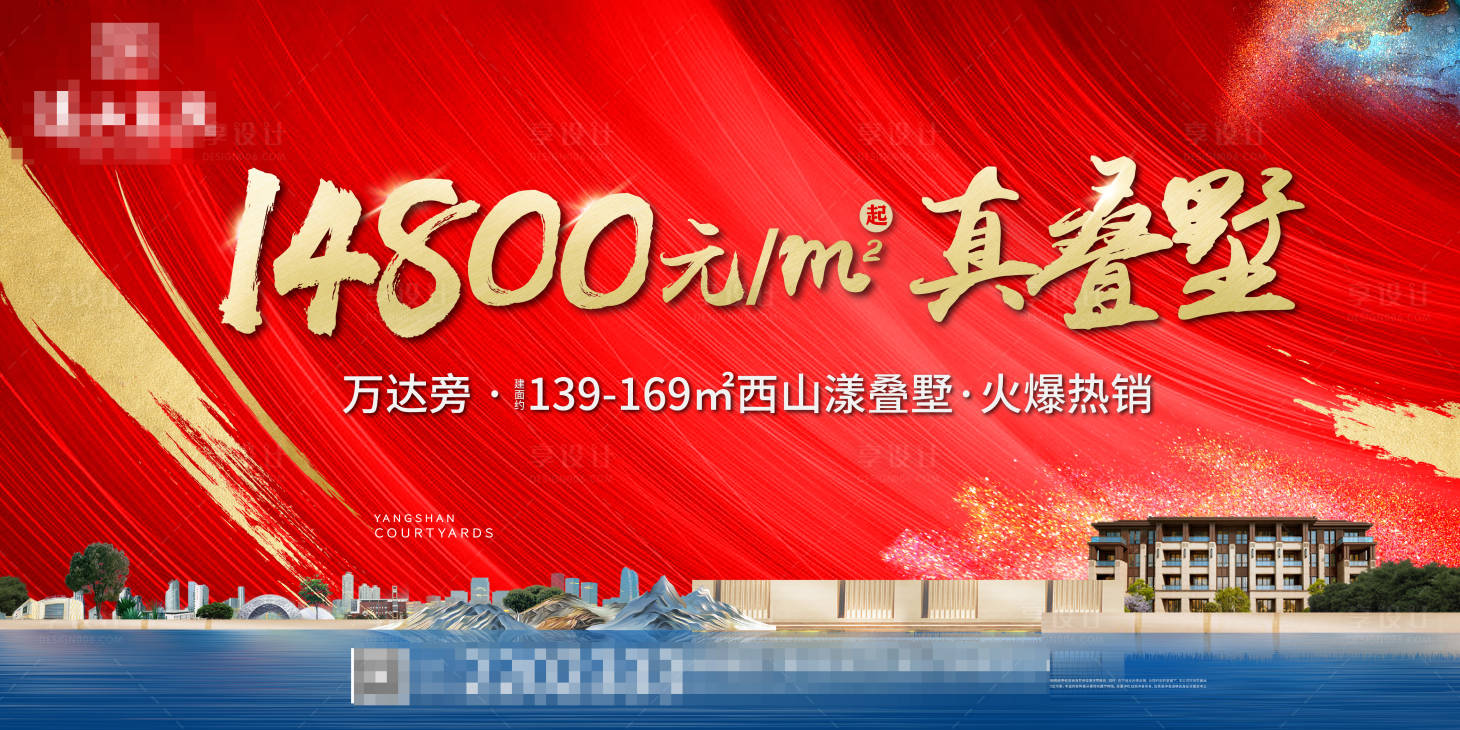 源文件下載【享設計】搜索編號：76460002979167110【房地產紅色開盤】