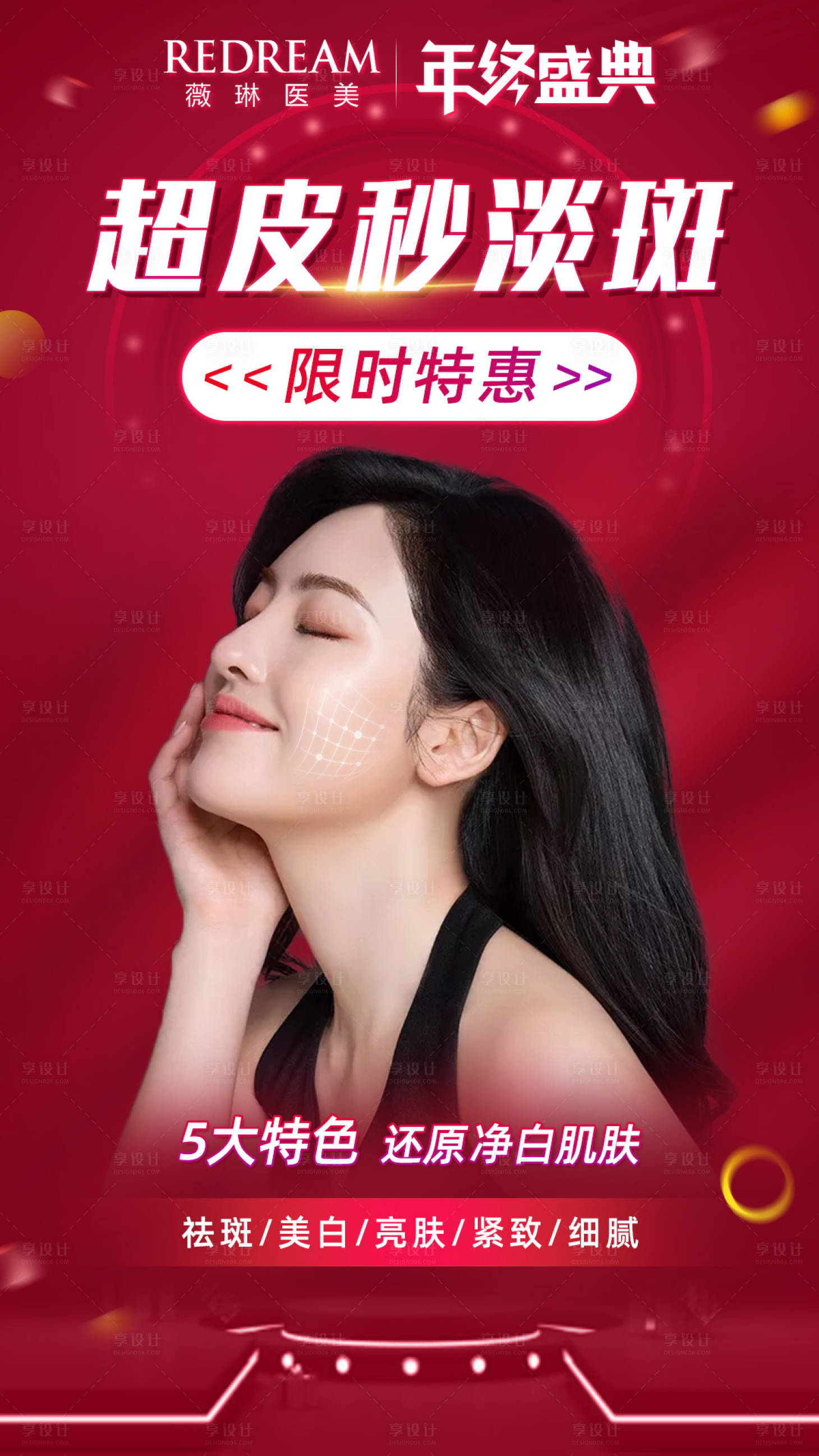 源文件下载【超皮秒祛斑】编号：45150002974785239