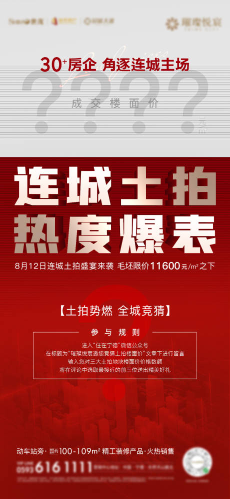 源文件下载【房地产土拍热销悬念价值微单海报】编号：11050003108329005