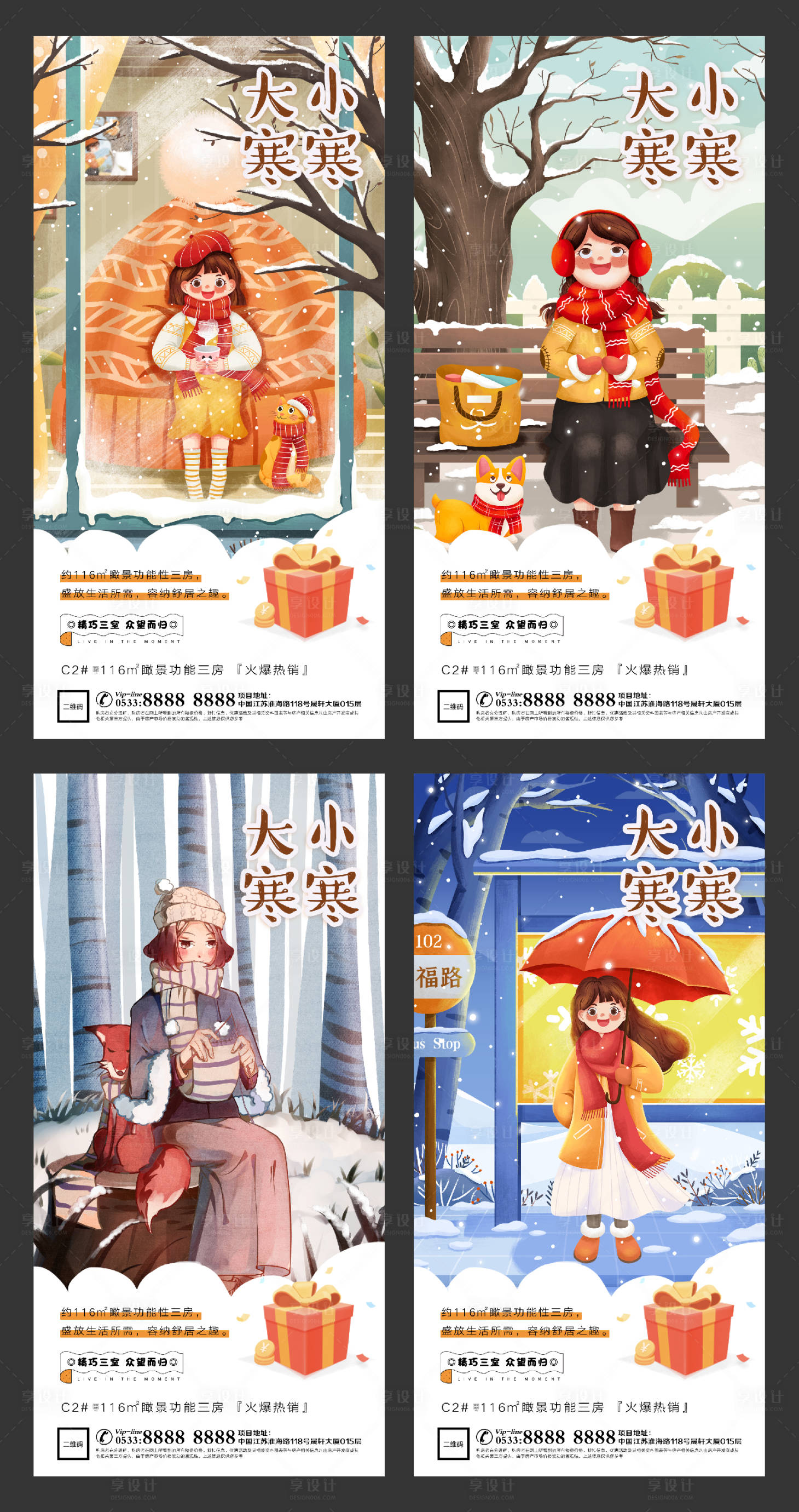 源文件下载【享设计】搜索编号：40360003073955160【大寒小寒地产价值点微信H5】