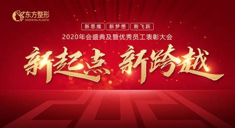 源文件下载【年会背景板】编号：55620003054232770