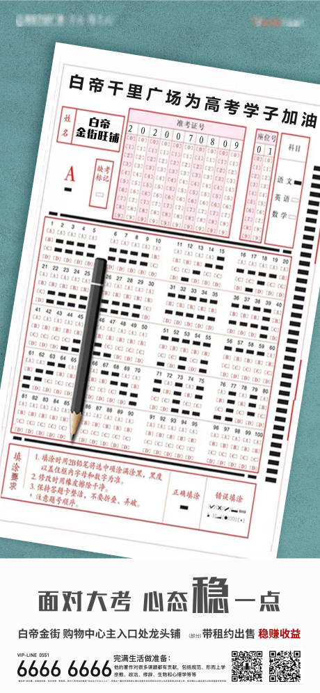 源文件下載【享設計】搜索編號：63270002817183294【高考商鋪刷屏海報】