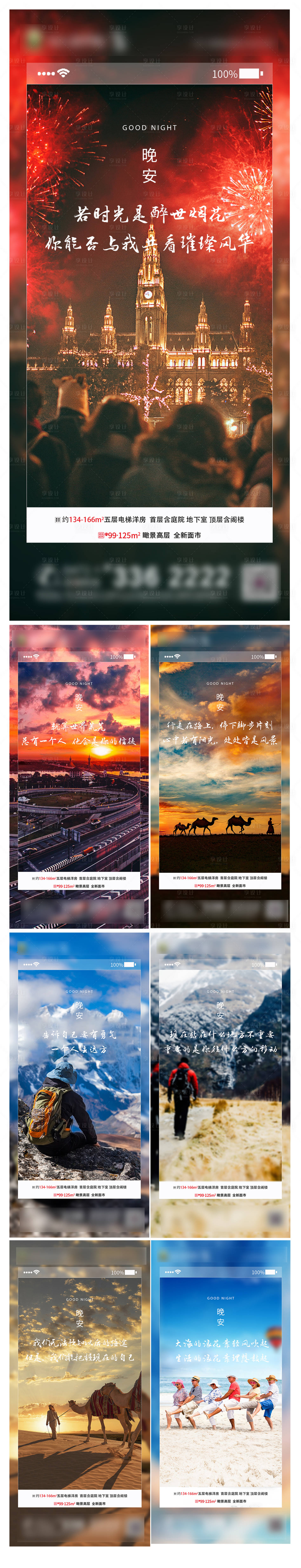源文件下载【享设计】搜索编号：96660003080804755【房地产晚安系列海报】