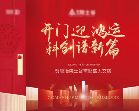 源文件下载【交房背景板】编号：28930003035438264