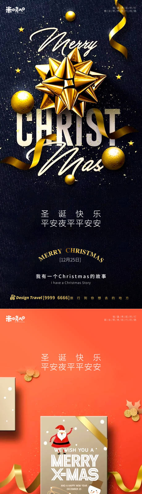 源文件下載【享設計】搜索編號：86370002992612522【圣誕節微信移動端海報】