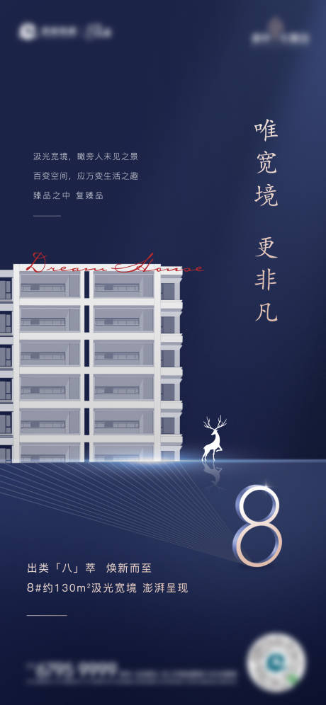 源文件下载【地产新品加推海报】编号：53350002969085991