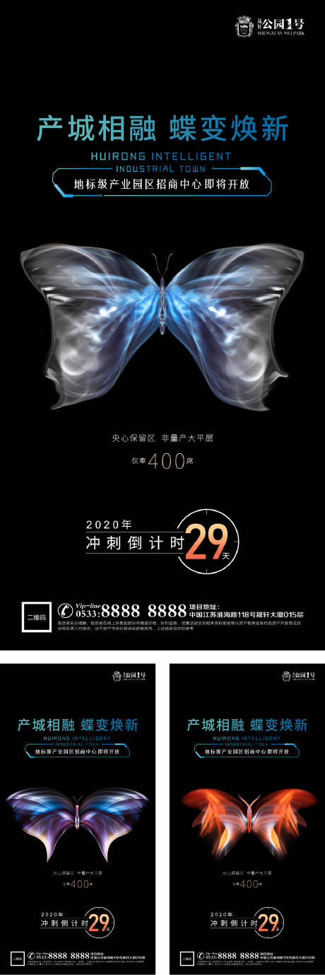 源文件下載【地產蝶變綻放海報】編號：82060002933444692