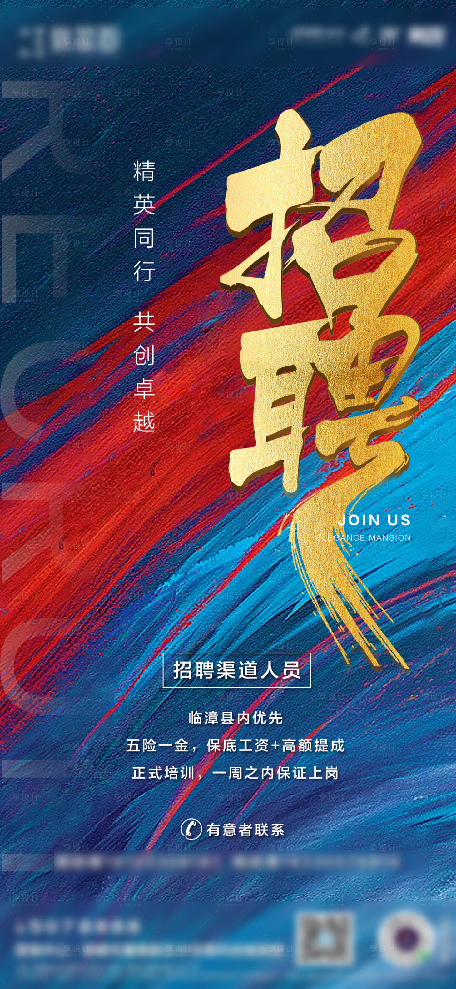 源文件下載【享設計】搜索編號：65450002985489744【高端大氣地產招聘稿海報】