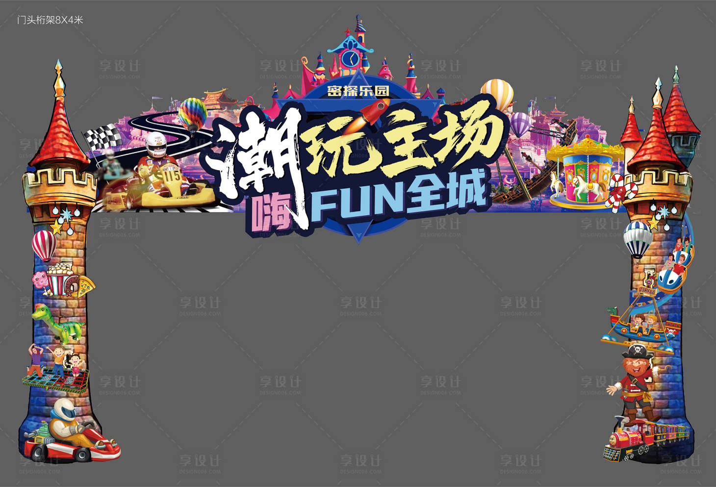 源文件下载【地产嘉年华活动门头龙门架】编号：88830003083291452