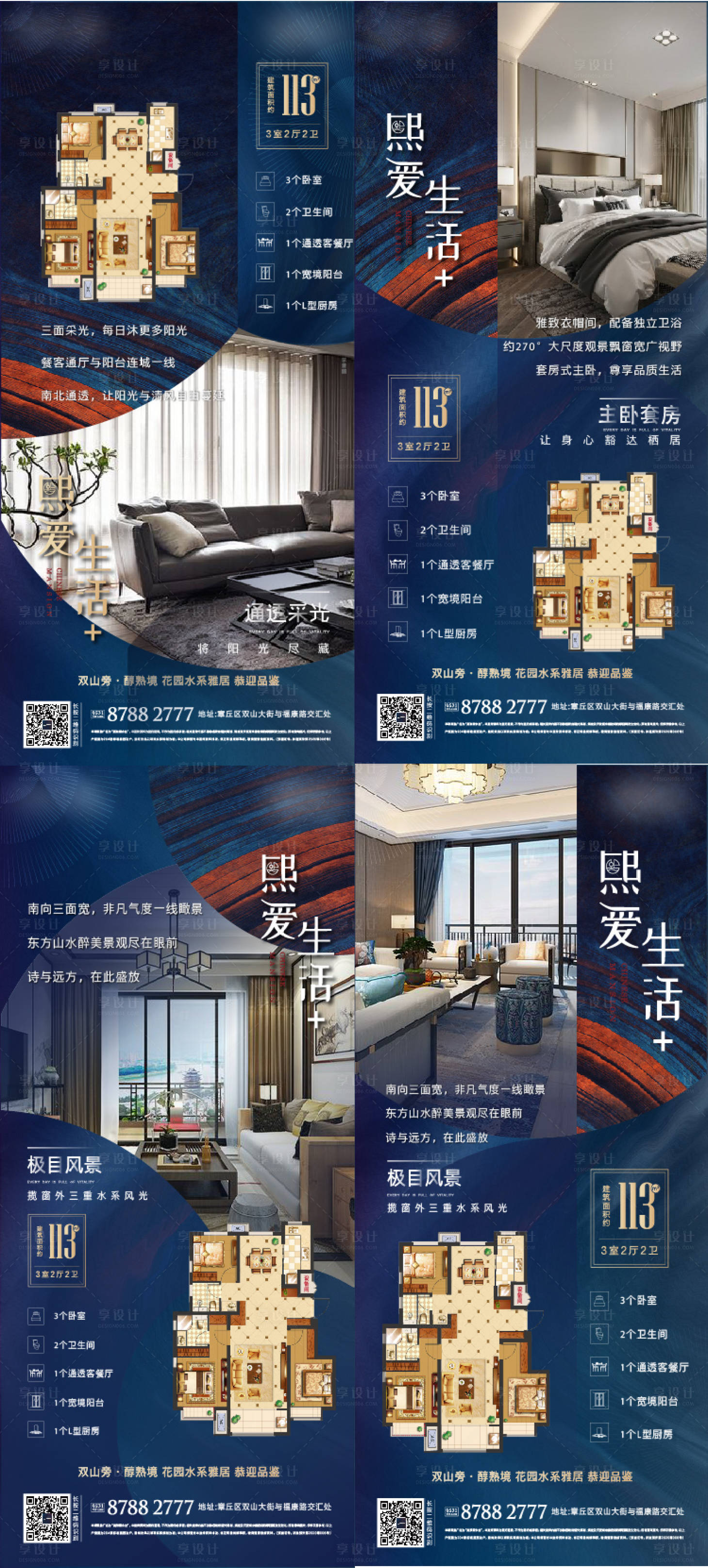 源文件下載【享設(shè)計】搜索編號：12600002945885099【地產(chǎn)戶型價值點系列海報】