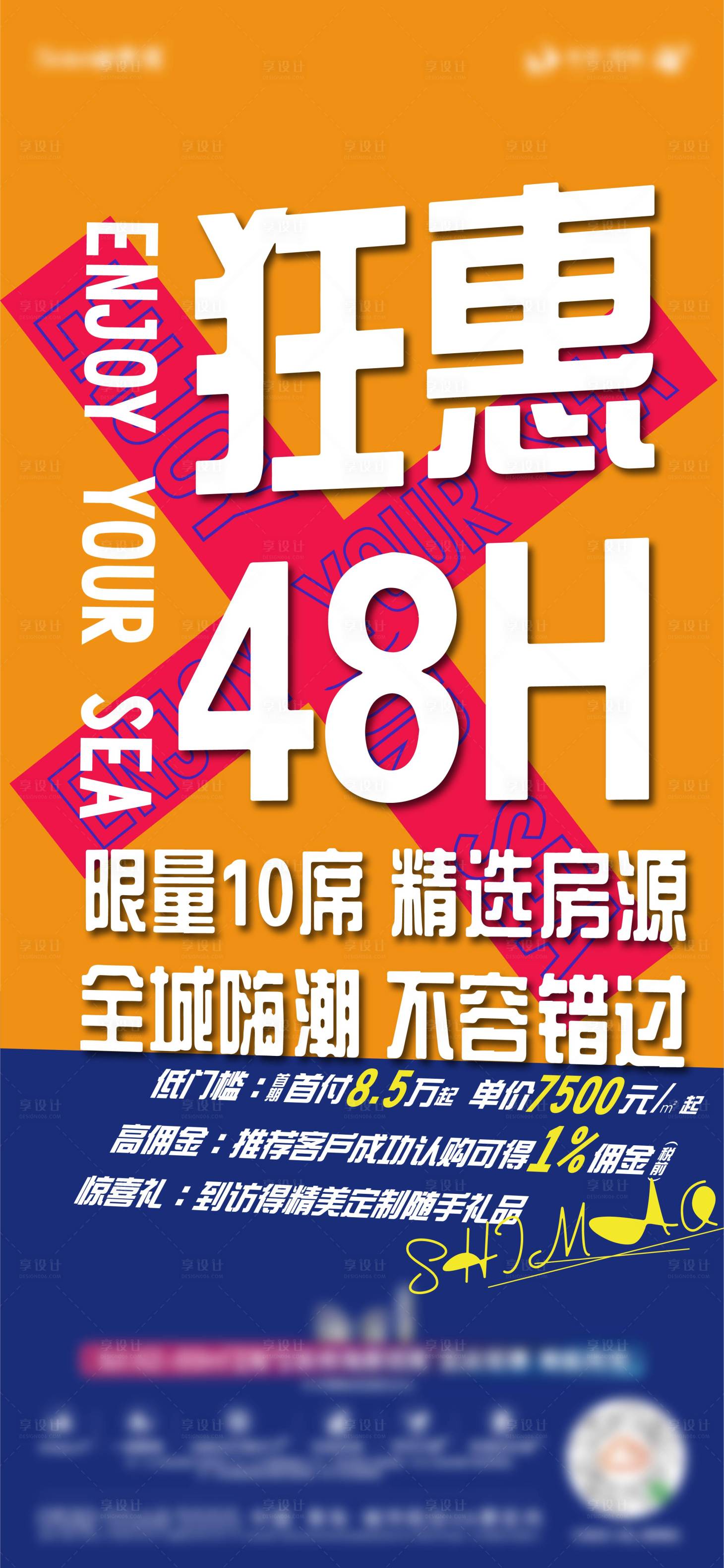源文件下載【享設(shè)計】搜索編號：89400002955994032【地產(chǎn)狂歡節(jié)點海報】