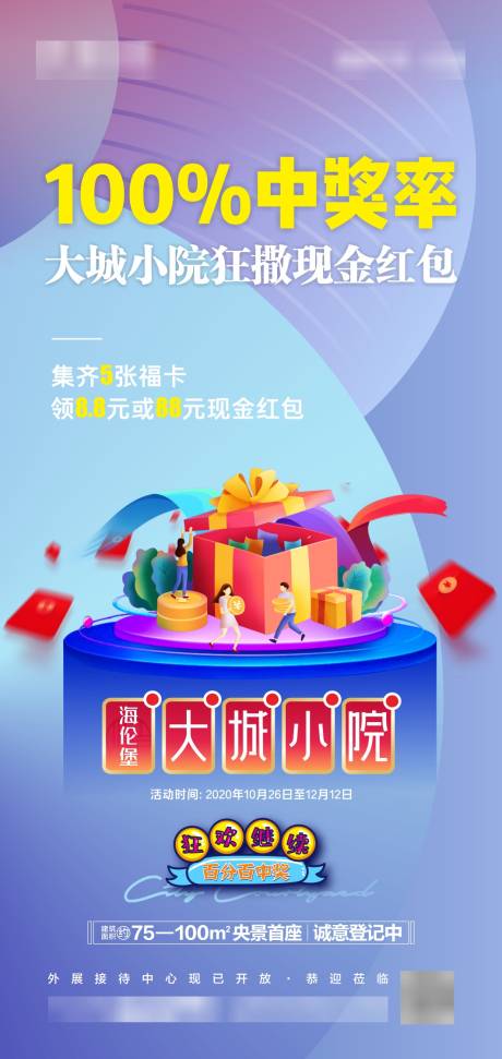 源文件下载【房地产抽奖暖场活动】编号：40250003055465182