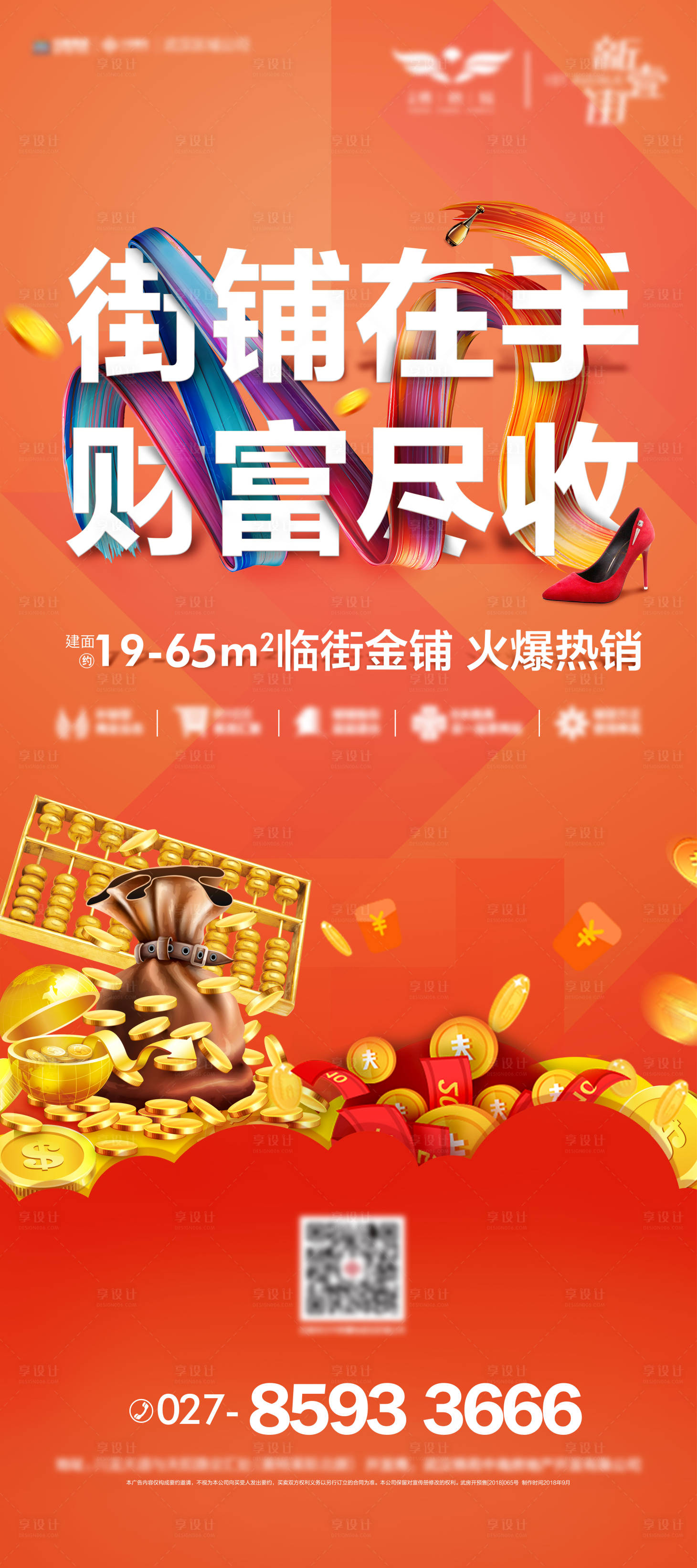 源文件下载【享设计】搜索编号：83880002911403037【房地产商铺展架】