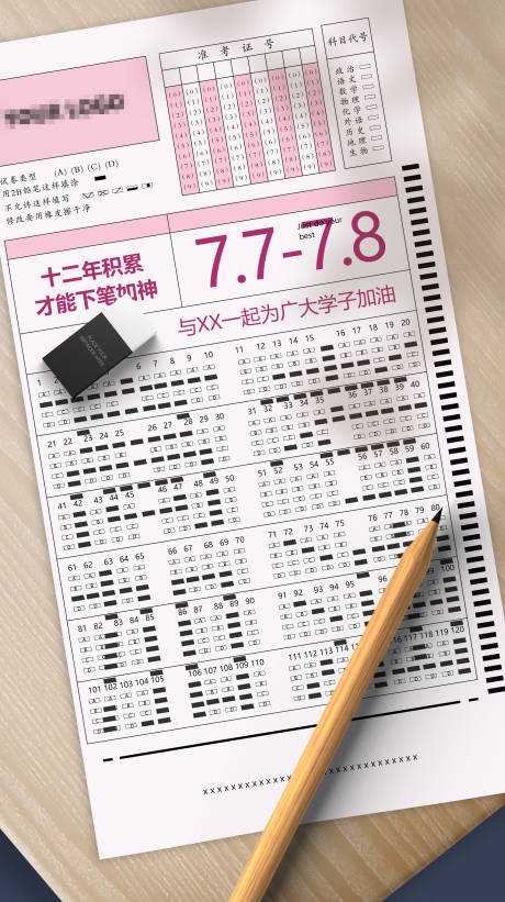 源文件下载【高考加油海报】编号：52270002781658777