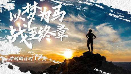 源文件下载【冲刺倒计时画面】编号：57860002899354288
