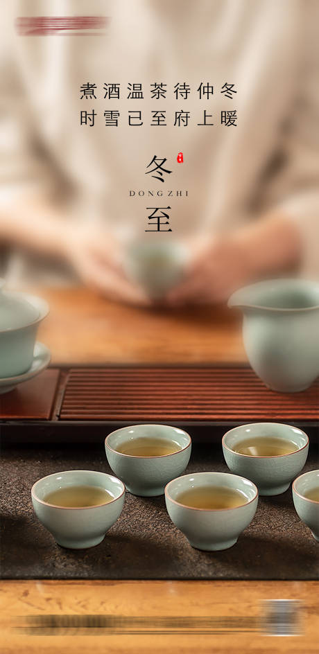 源文件下載【享設(shè)計(jì)】搜索編號：57630002826215602【冬至節(jié)氣海報(bào)】