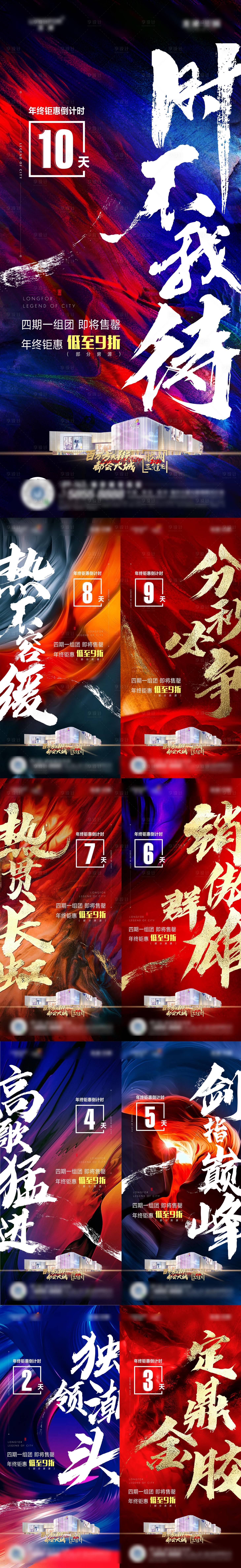 源文件下载【年终冲刺倒计时】编号：97390003061136273
