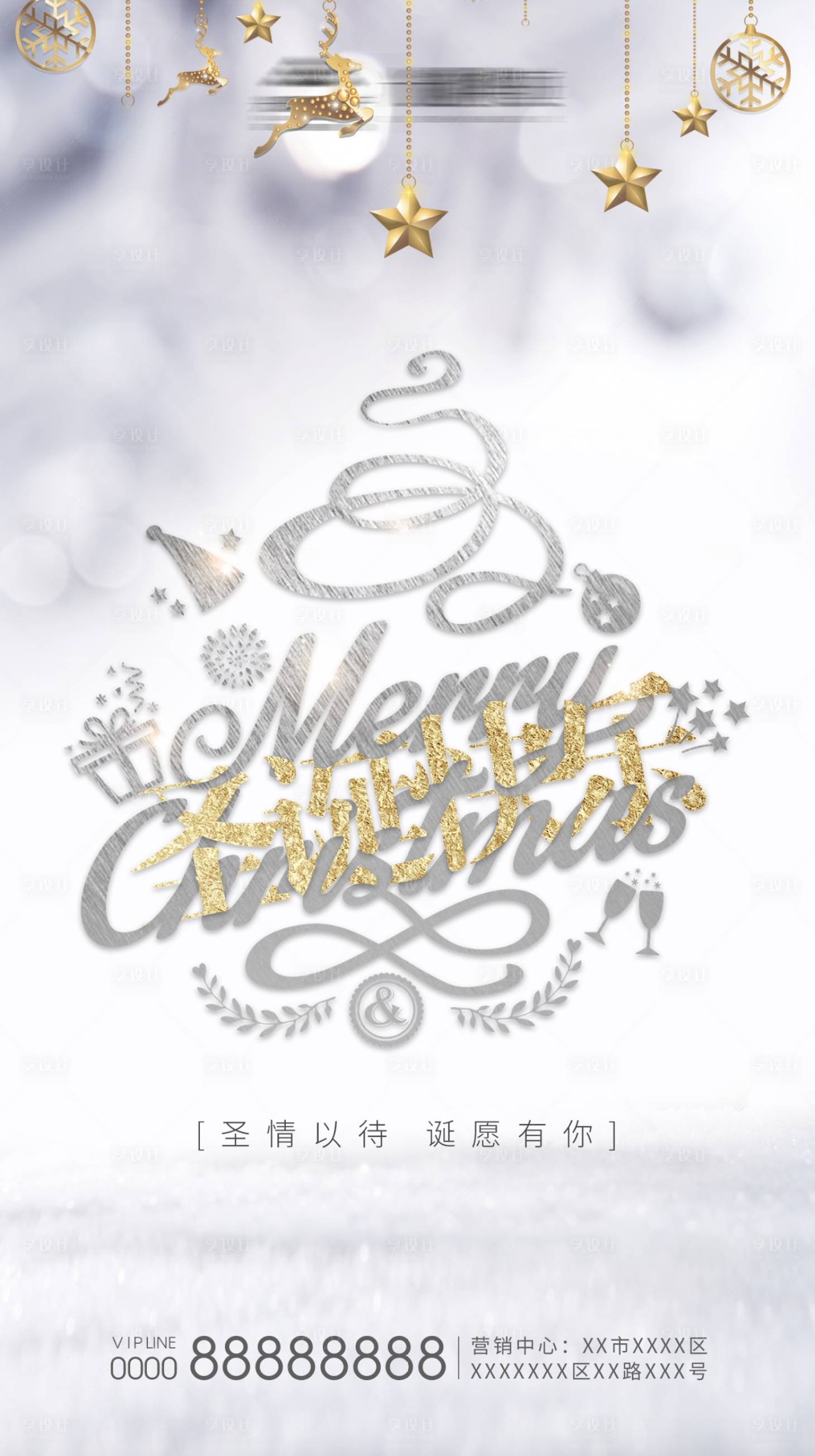 源文件下載【享設計】搜索編號：57650003025354509【房地產圣誕節平安夜海報】