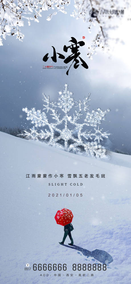 源文件下载【享设计】搜索编号：27830003082053847【小寒海报】