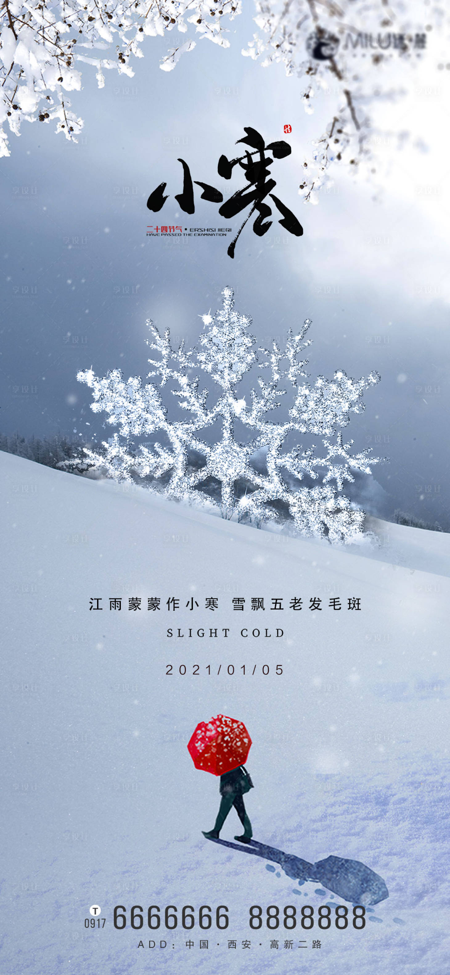 源文件下载【享设计】搜索编号：27830003082053847【小寒海报】