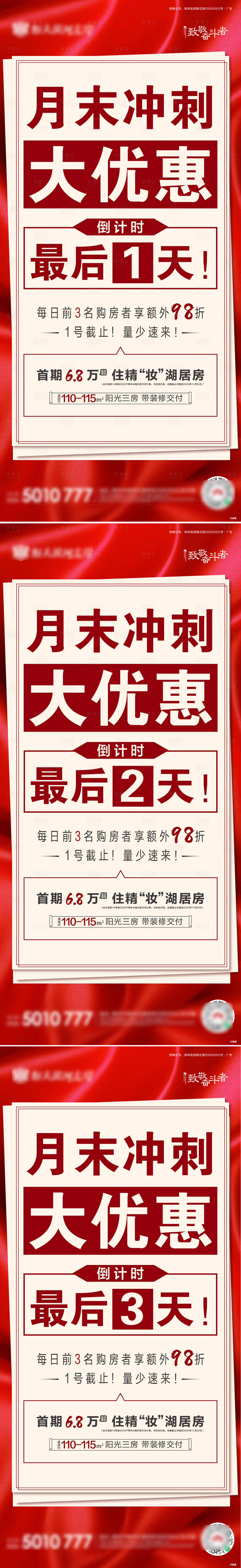 源文件下載【享設計】搜索編號：74840002739189847【大字報倒計時】