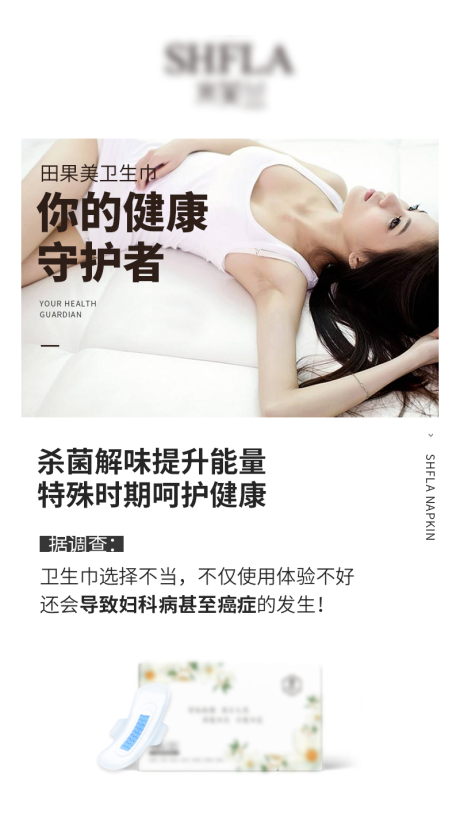 源文件下载【卫生巾微商海报】编号：81030002843801345
