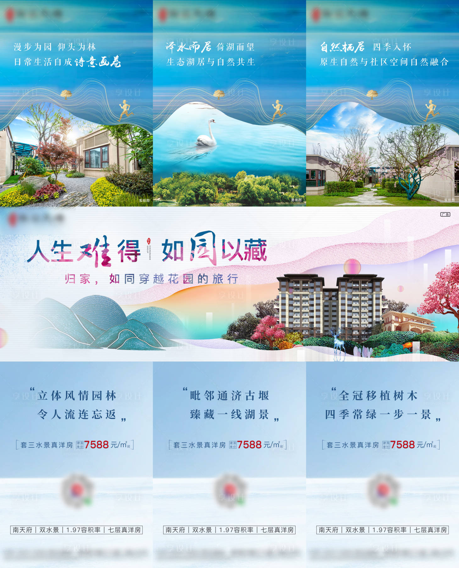 源文件下载【房地产花园洋房创意三宫格】编号：80760003097062018