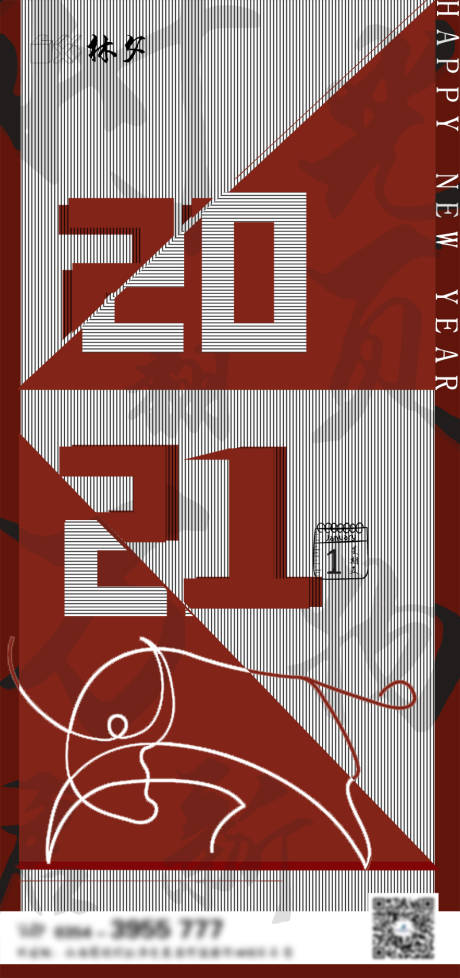 源文件下载【享设计】搜索编号：15850002912415019【元旦海报】
