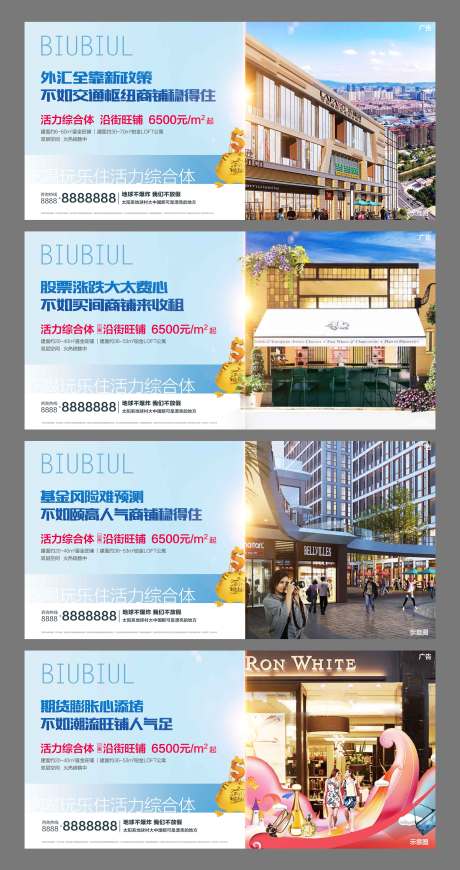 源文件下载【地产商业商铺价值点系列横向海报】编号：75050002794464975