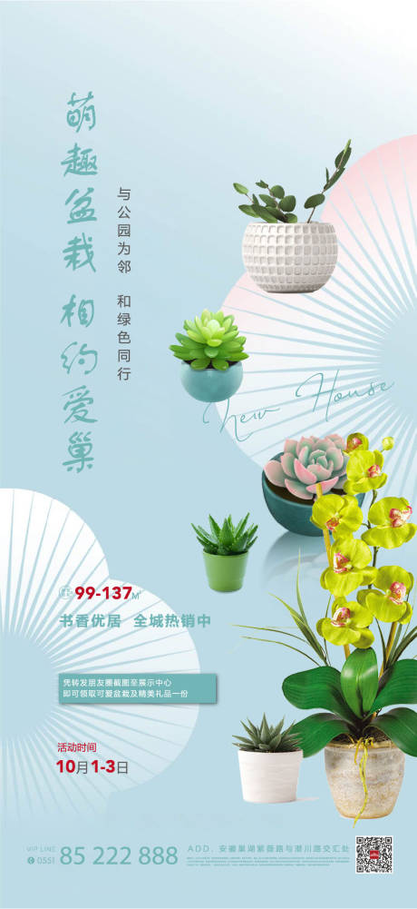 源文件下载【地产活动单图】编号：11960002948324195