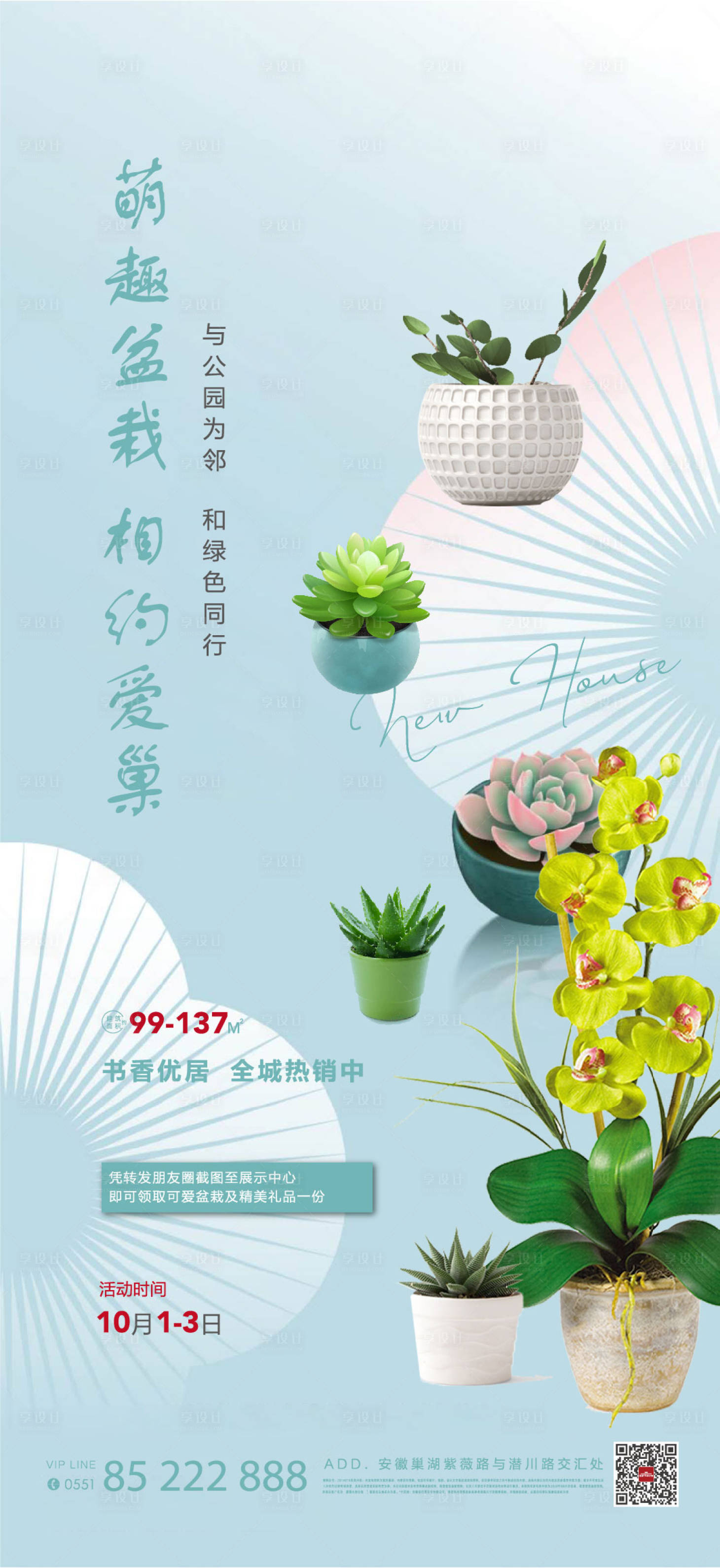 源文件下載【享設計】搜索編號：11960002948324195【地產活動單圖】