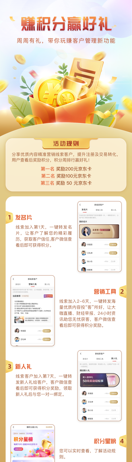 源文件下載【享設(shè)計(jì)】搜索編號(hào)：25900002899722402【賺積分贏好禮積分攻略海報(bào)】