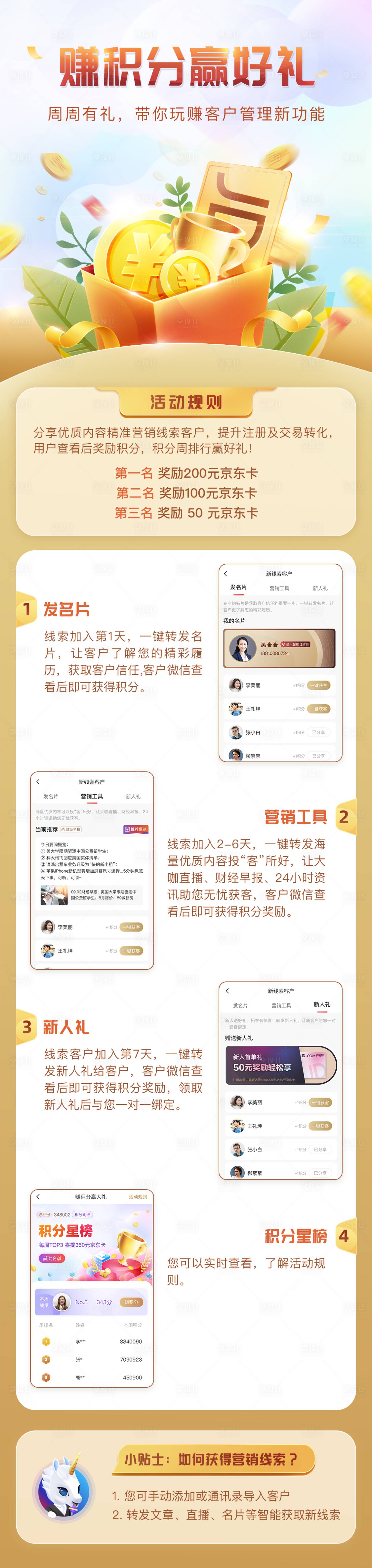 源文件下載【享設(shè)計(jì)】搜索編號(hào)：25900002899722402【賺積分贏好禮積分攻略海報(bào)】