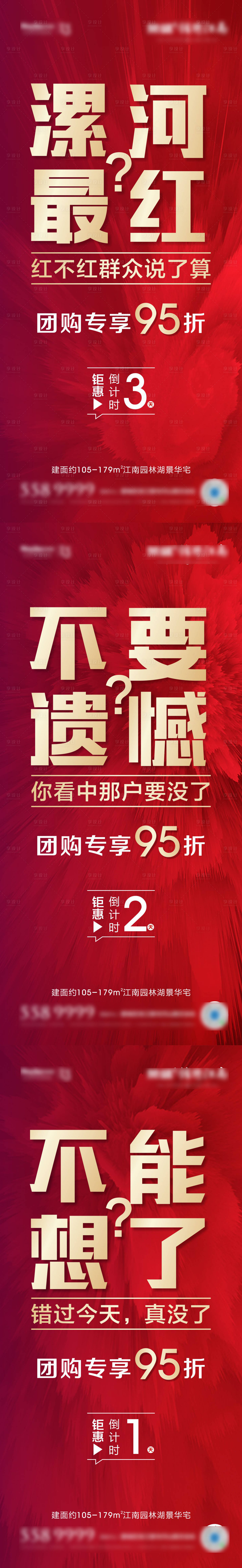 源文件下載【享設計】搜索編號：99130002830158611【熱銷倒計時】