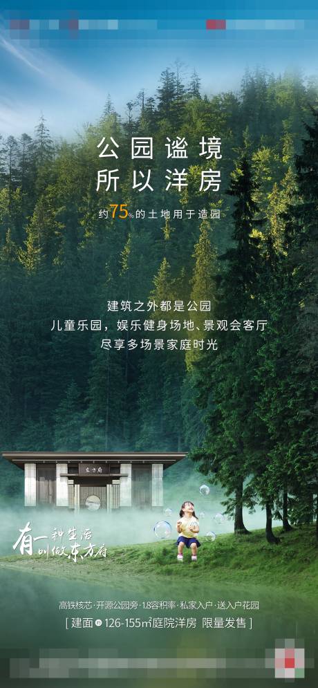源文件下载【地产洋房园林海报】编号：91090002963275439