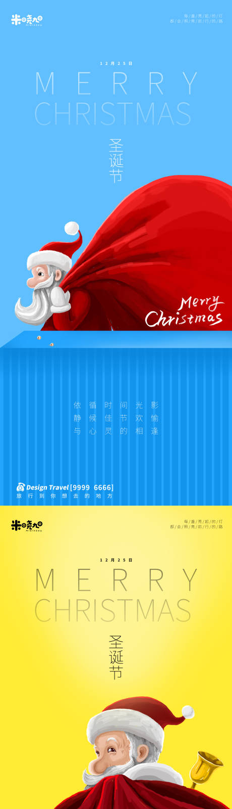 圣诞节移动端海报-源文件【享设计】