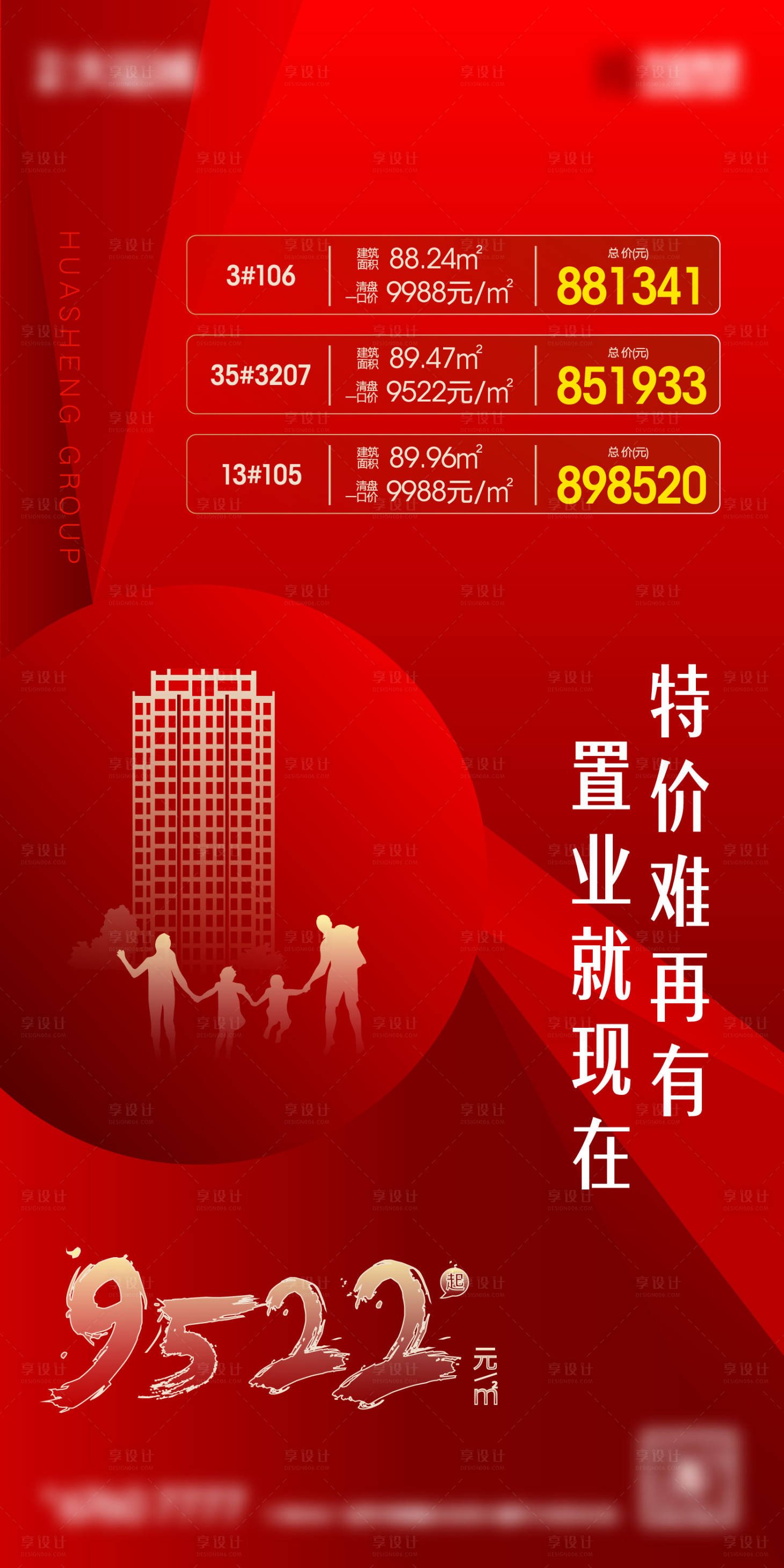 源文件下载【享设计】搜索编号：25000002820819093【地产红色特价房海报】