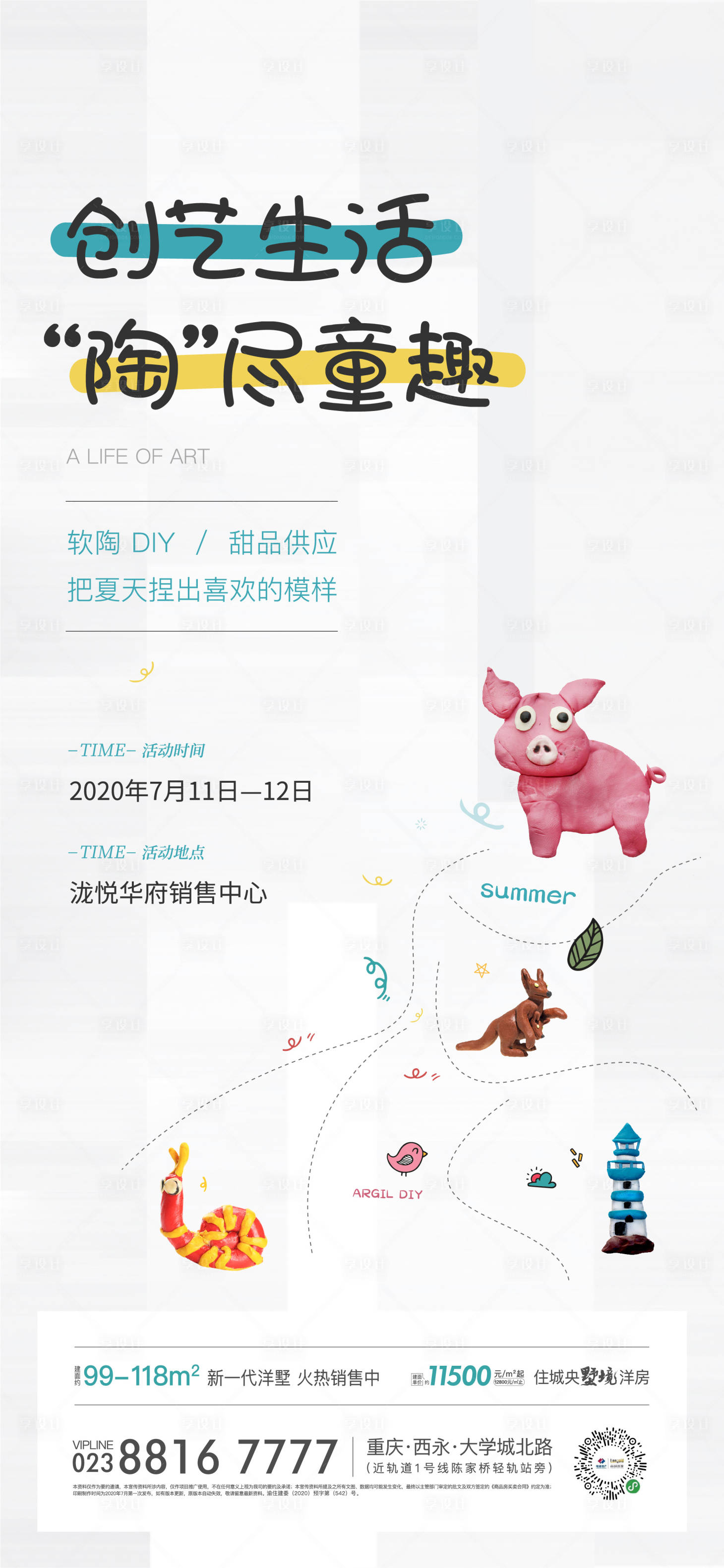 地产陶艺活动海报-源文件【享设计】