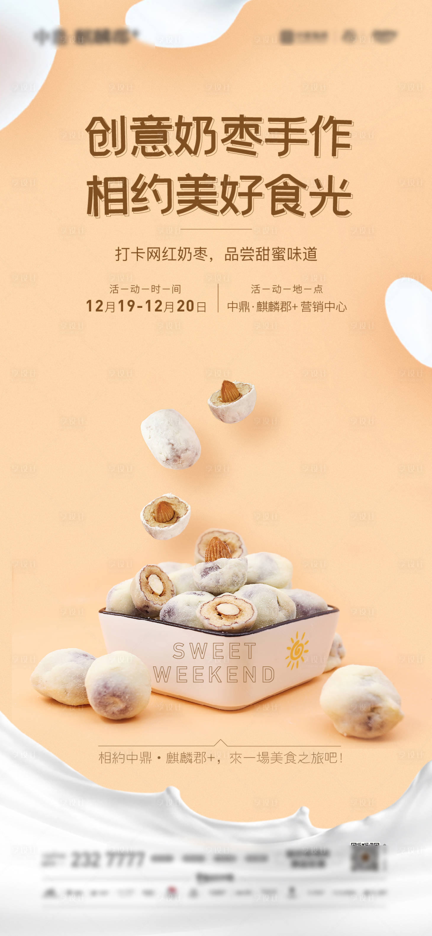 源文件下载【地产网红奶枣手工活动海报】编号：21830002989796053