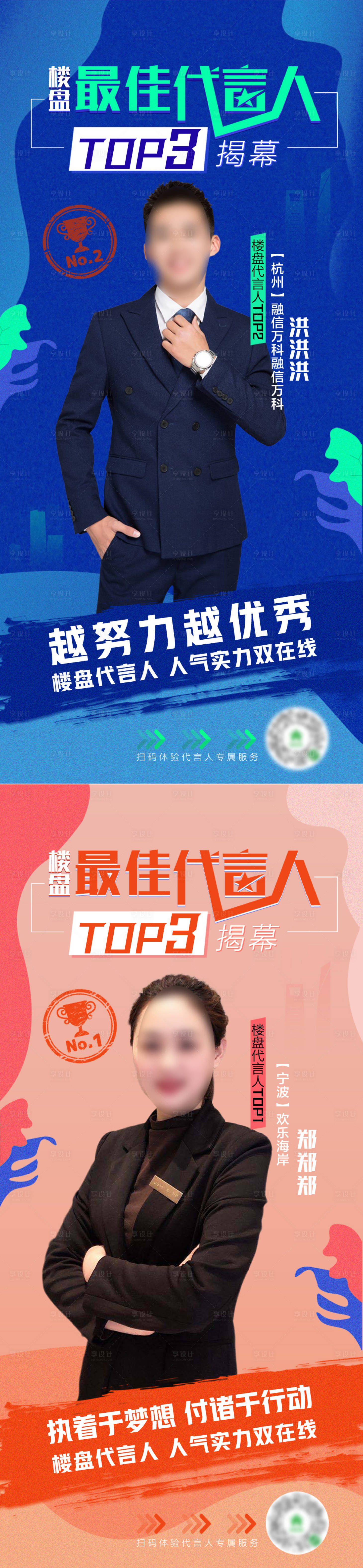 源文件下載【享設計】搜索編號：29550002996188924【樓盤代言人海報】