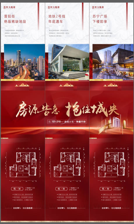 源文件下载【房源告急三宫格】编号：39040002787231031