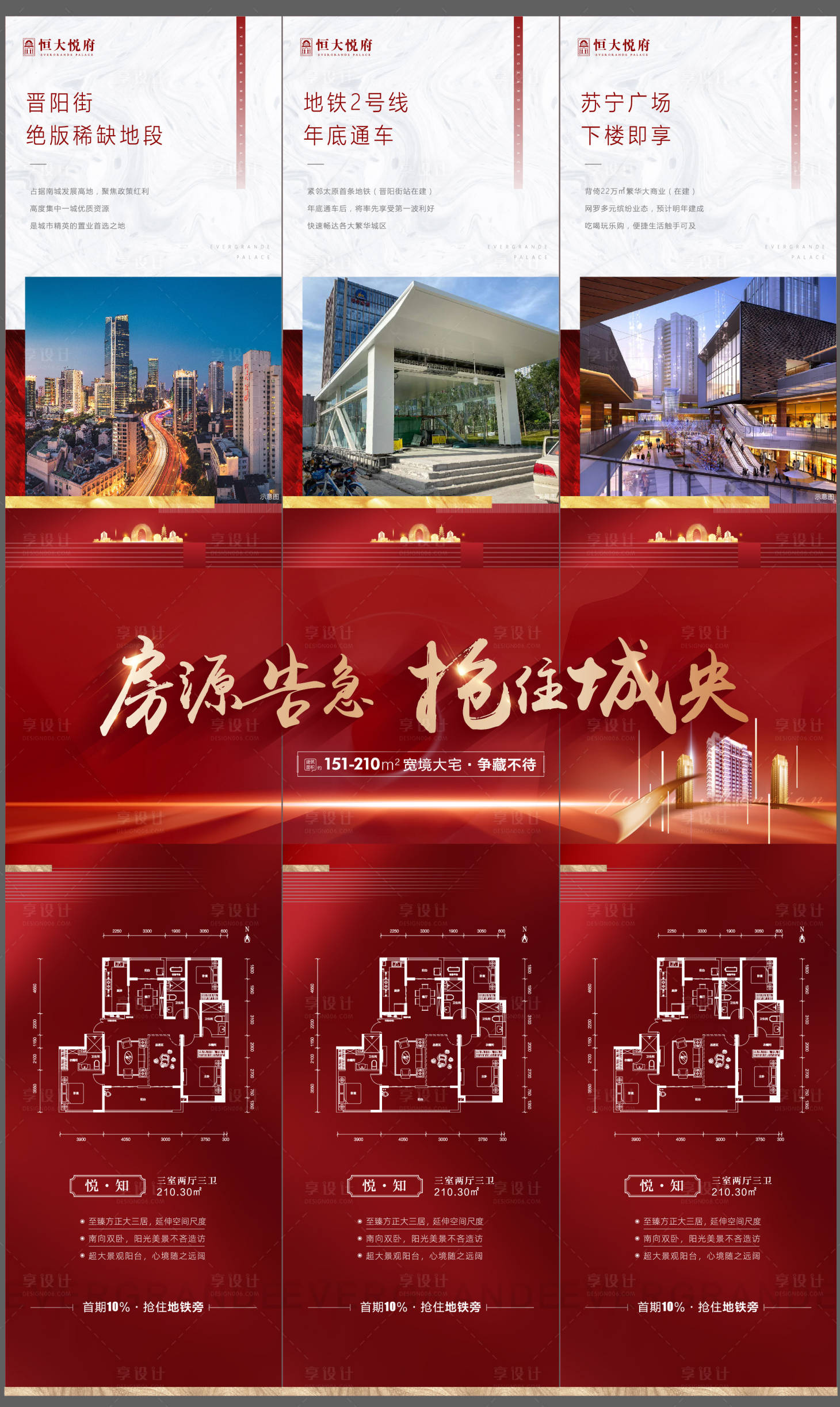 源文件下载【房源告急三宫格】编号：39040002787231031