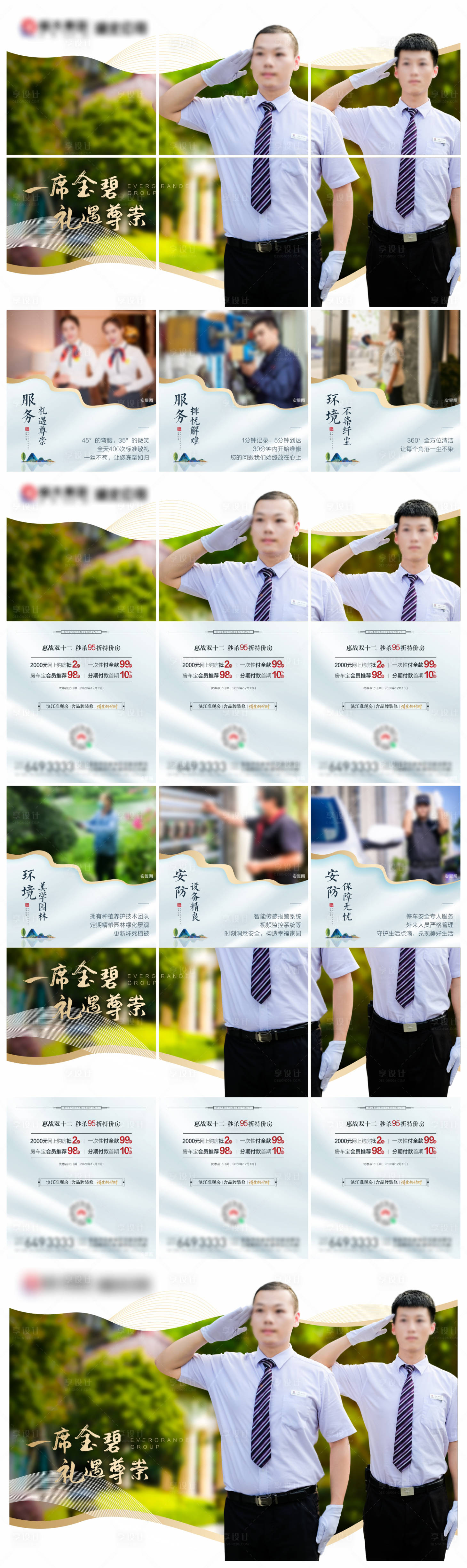 源文件下載【地產品牌配套物業價值點三宮格長圖海報】編號：74940002823053185