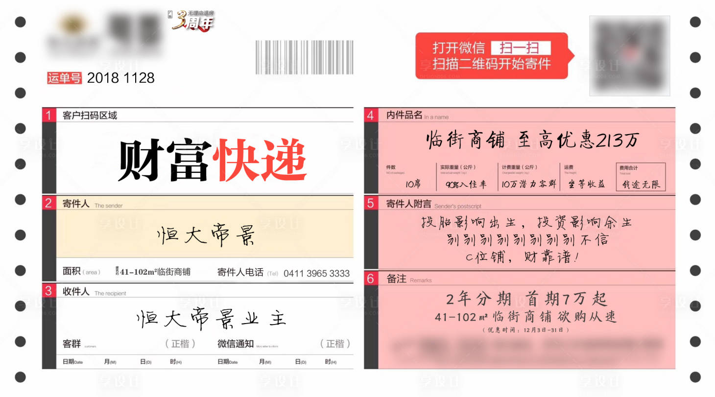 源文件下载【创意商铺异形刷屏稿】编号：31930002827641922