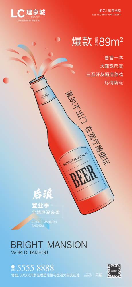 源文件下载【啤酒文化置业海报】编号：16110003005368339