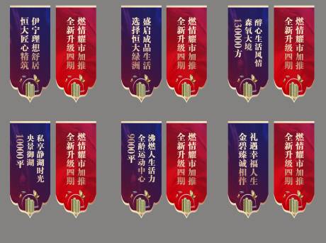 源文件下载【地产案场大吊旗】编号：90270002752739463