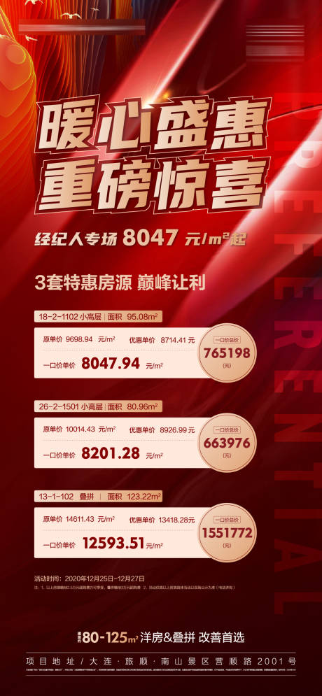 源文件下载【地产特价房促销红金海报】编号：79060003060825432