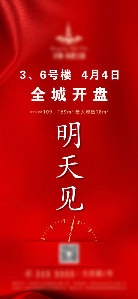 源文件下载【开盘倒计时海报】编号：20201216162436499