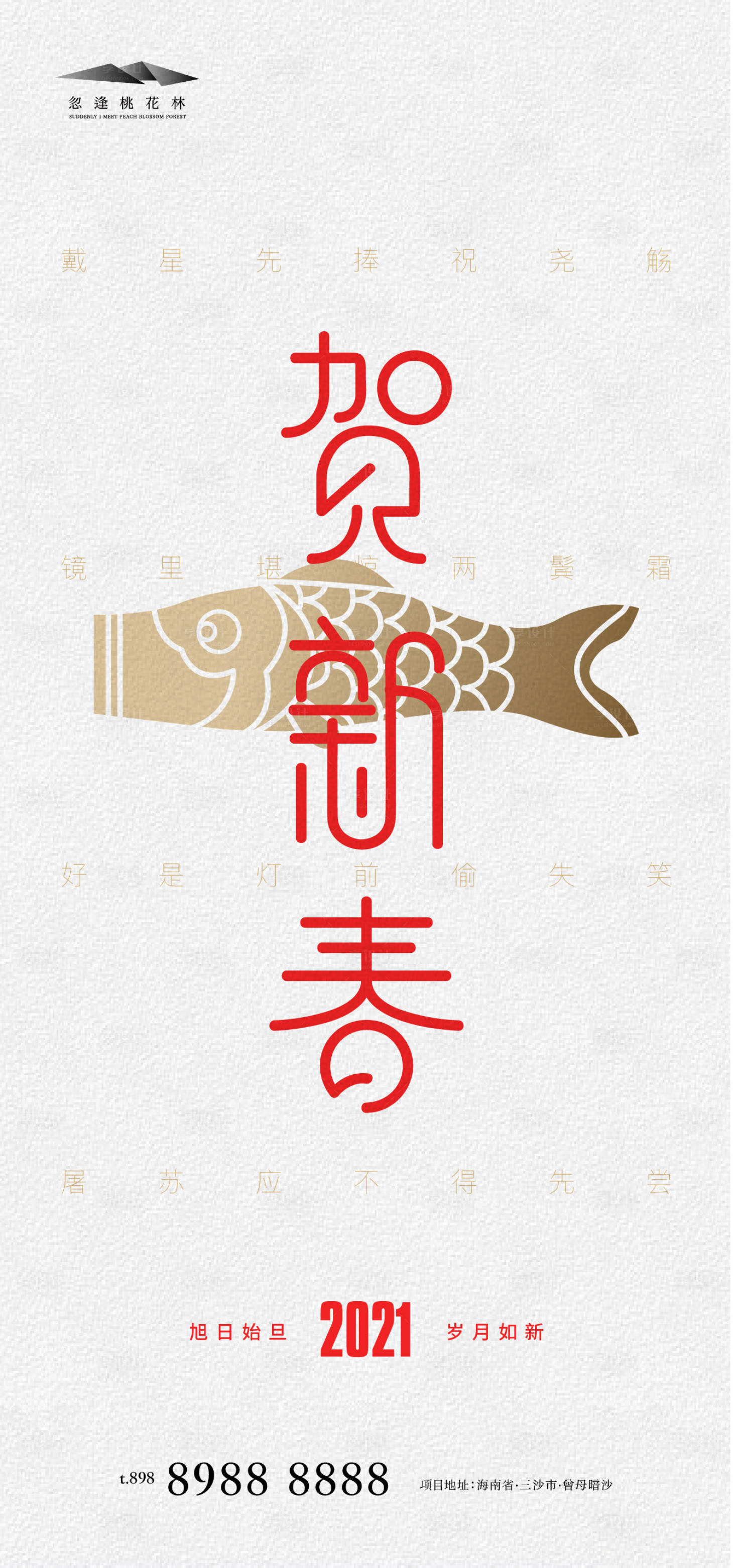 源文件下载【元旦海报】编号：22320002987999203